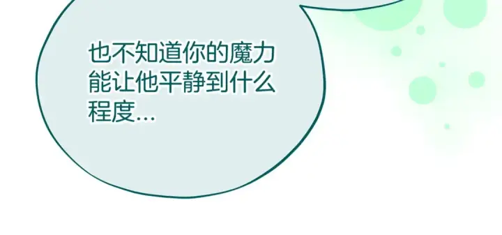 《完蛋！成了反派的试毒小跟班》第62话 慌乱图122