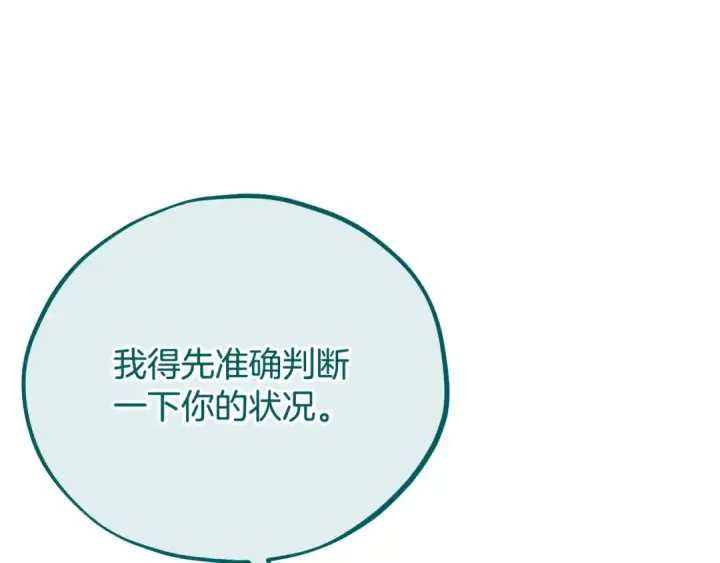 《完蛋！成了反派的试毒小跟班》第62话 慌乱图123