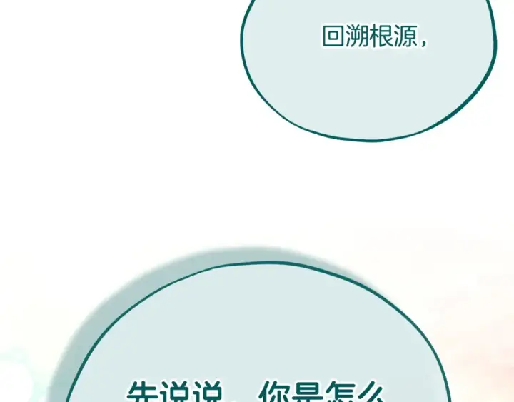 《完蛋！成了反派的试毒小跟班》第62话 慌乱图125