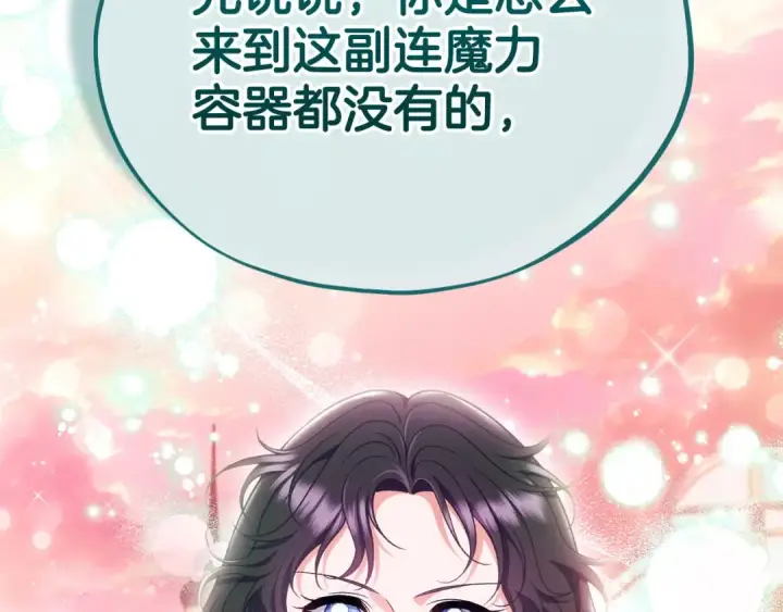 《完蛋！成了反派的试毒小跟班》第62话 慌乱图126