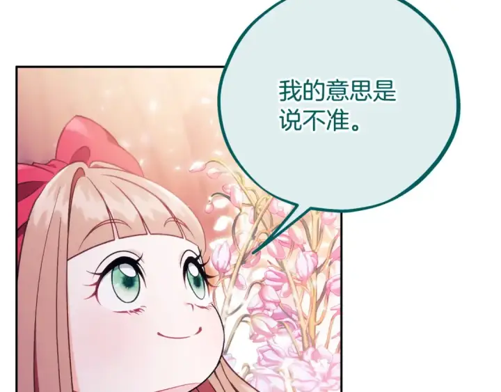 《完蛋！成了反派的试毒小跟班》第62话 慌乱图13