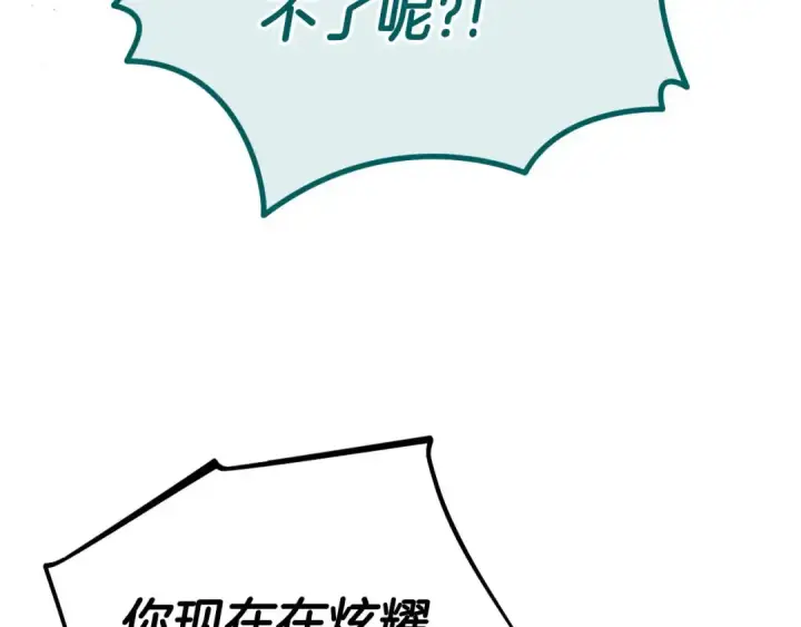 《完蛋！成了反派的试毒小跟班》第62话 慌乱图132