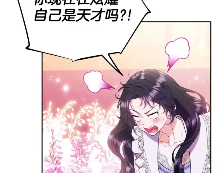 《完蛋！成了反派的试毒小跟班》第62话 慌乱图133