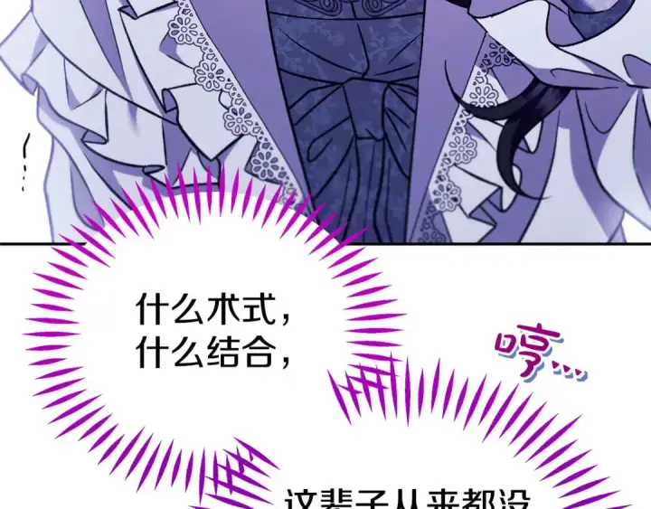 《完蛋！成了反派的试毒小跟班》第62话 慌乱图140