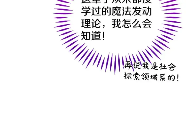 《完蛋！成了反派的试毒小跟班》第62话 慌乱图141
