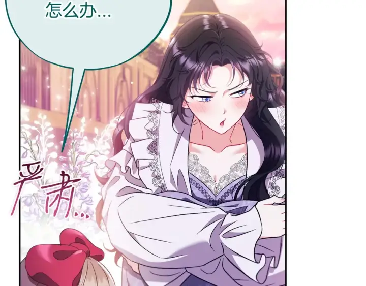 《完蛋！成了反派的试毒小跟班》第62话 慌乱图143