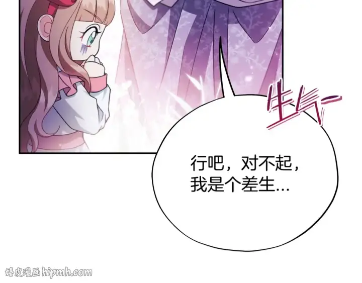 《完蛋！成了反派的试毒小跟班》第62话 慌乱图144
