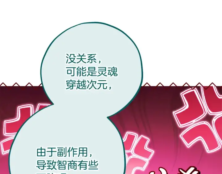 《完蛋！成了反派的试毒小跟班》第62话 慌乱图145
