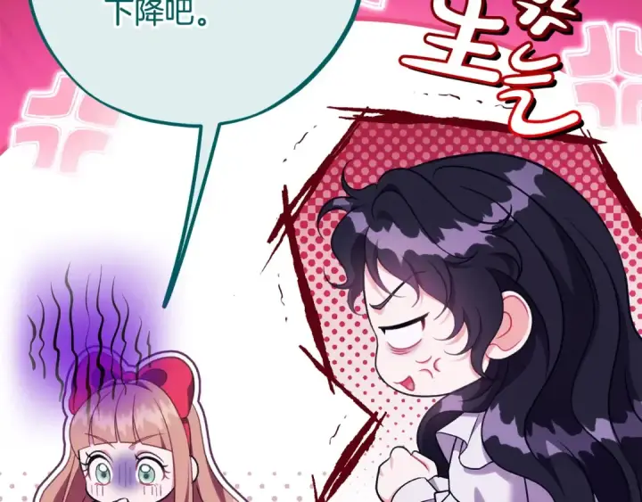 《完蛋！成了反派的试毒小跟班》第62话 慌乱图146