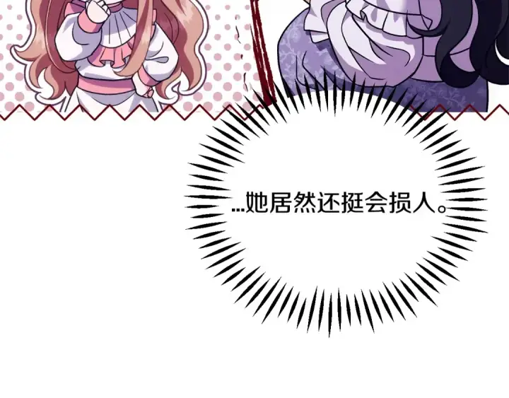 《完蛋！成了反派的试毒小跟班》第62话 慌乱图147