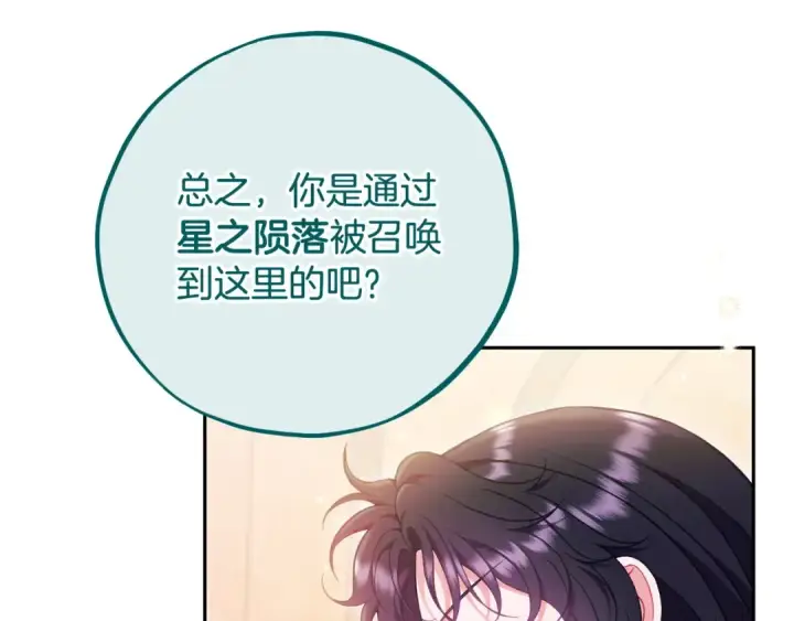 《完蛋！成了反派的试毒小跟班》第62话 慌乱图148