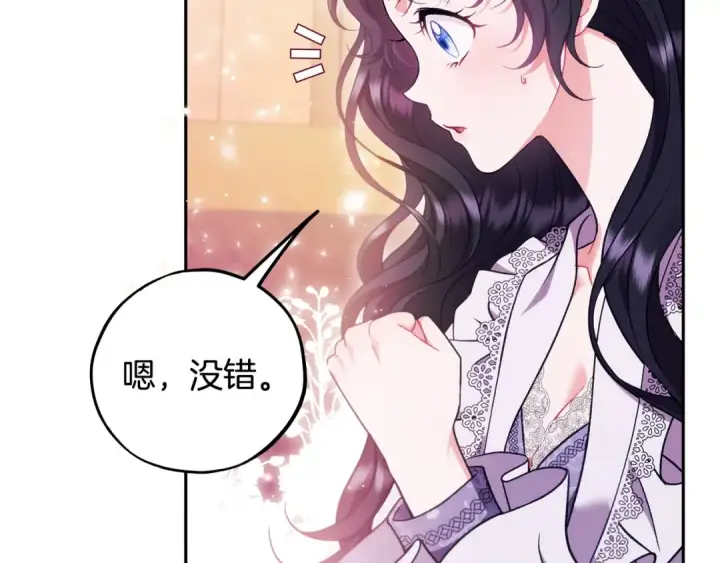 《完蛋！成了反派的试毒小跟班》第62话 慌乱图149