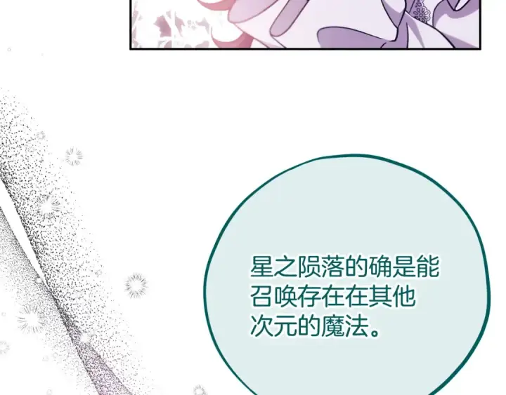 《完蛋！成了反派的试毒小跟班》第62话 慌乱图150