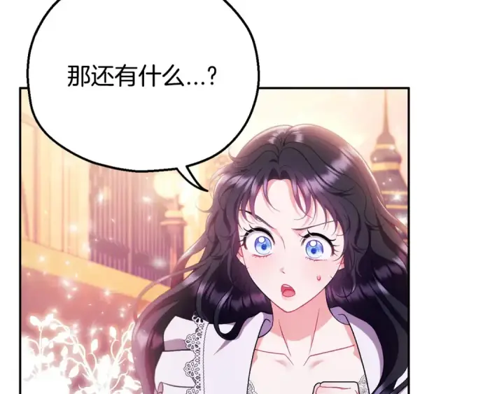 《完蛋！成了反派的试毒小跟班》第62话 慌乱图153