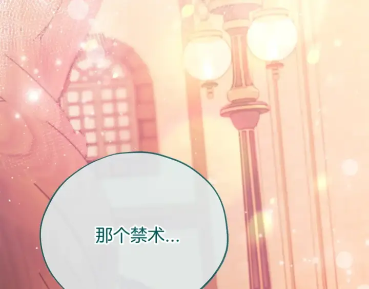 《完蛋！成了反派的试毒小跟班》第62话 慌乱图156