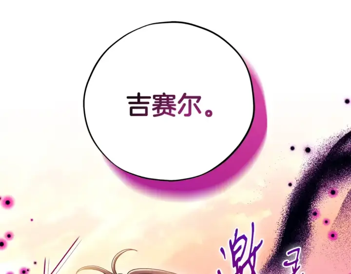 《完蛋！成了反派的试毒小跟班》第62话 慌乱图163