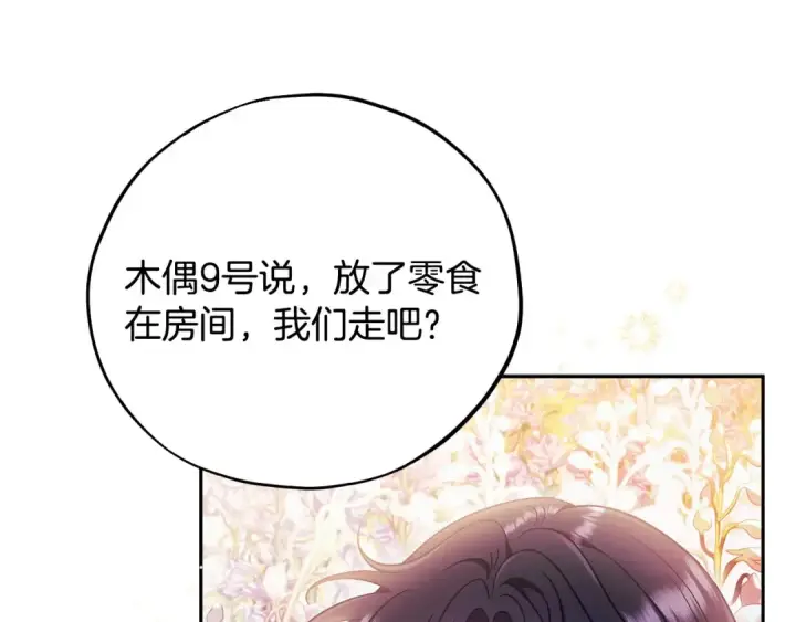 《完蛋！成了反派的试毒小跟班》第62话 慌乱图175