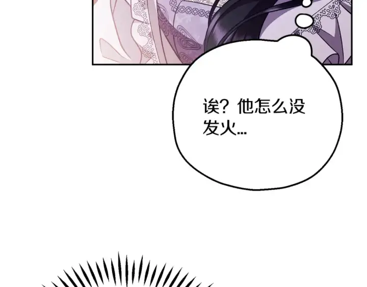 《完蛋！成了反派的试毒小跟班》第62话 慌乱图177