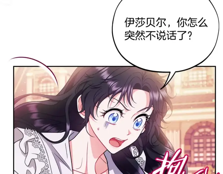《完蛋！成了反派的试毒小跟班》第62话 慌乱图183
