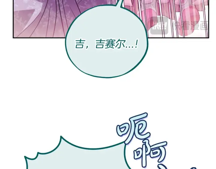 《完蛋！成了反派的试毒小跟班》第62话 慌乱图185