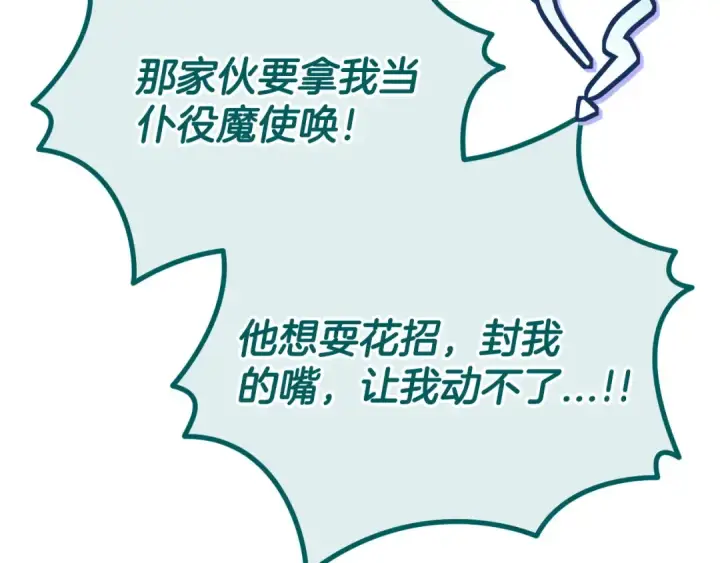《完蛋！成了反派的试毒小跟班》第62话 慌乱图186