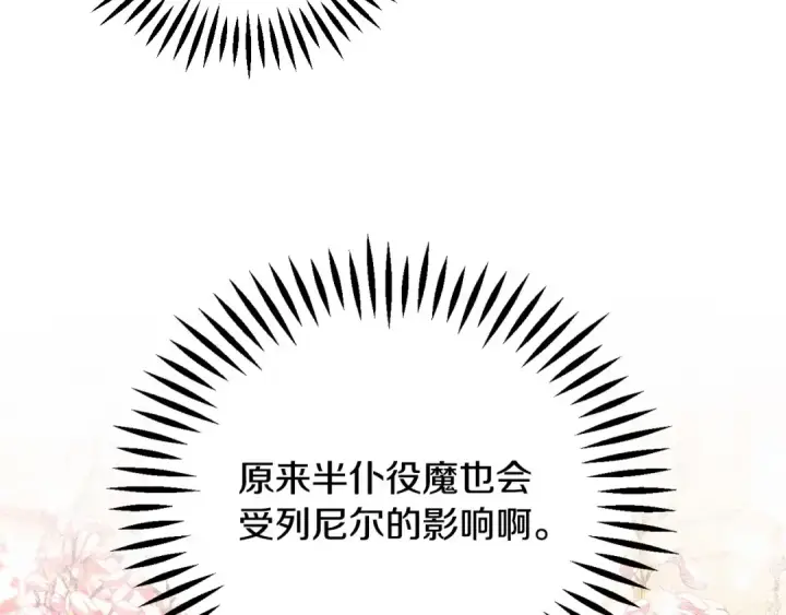 《完蛋！成了反派的试毒小跟班》第62话 慌乱图189