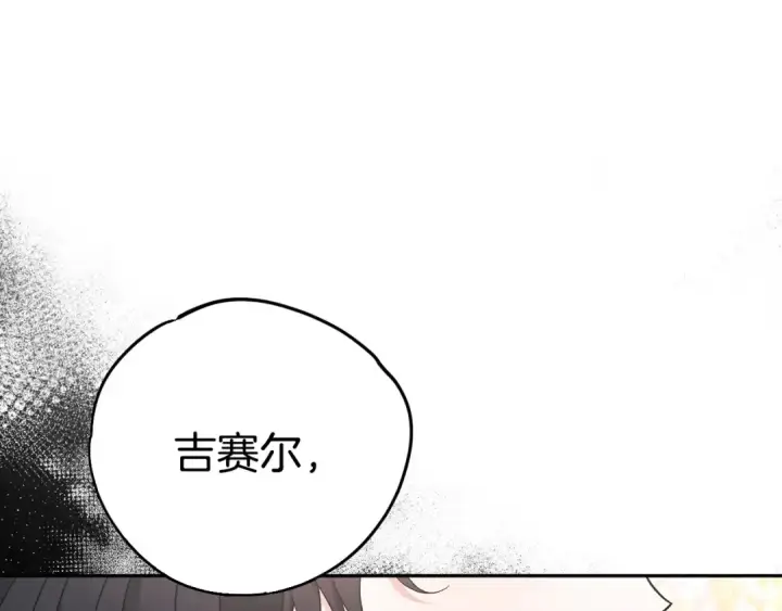 《完蛋！成了反派的试毒小跟班》第62话 慌乱图194