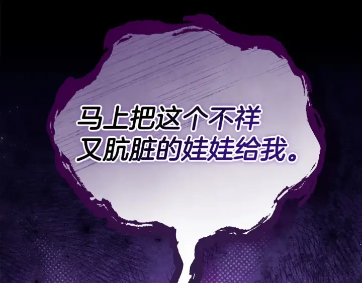 《完蛋！成了反派的试毒小跟班》第62话 慌乱图196