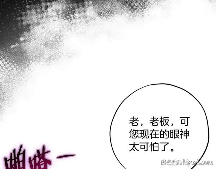 《完蛋！成了反派的试毒小跟班》第62话 慌乱图200