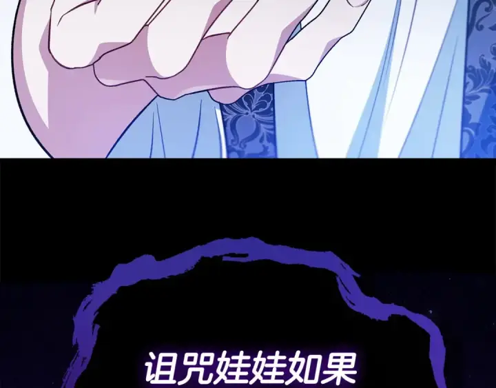 《完蛋！成了反派的试毒小跟班》第62话 慌乱图205