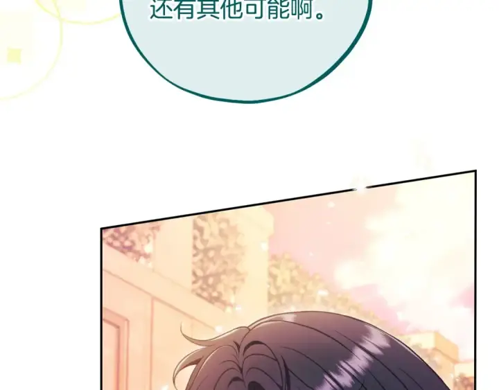 《完蛋！成了反派的试毒小跟班》第62话 慌乱图21