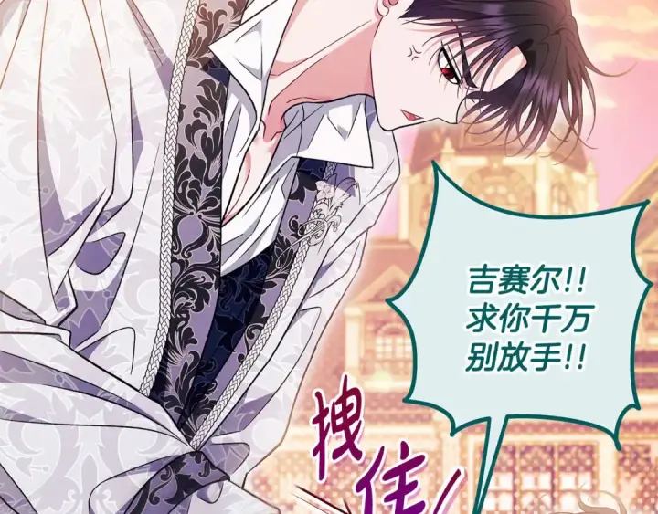 《完蛋！成了反派的试毒小跟班》第62话 慌乱图212