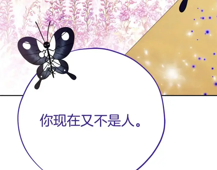 《完蛋！成了反派的试毒小跟班》第62话 慌乱图220