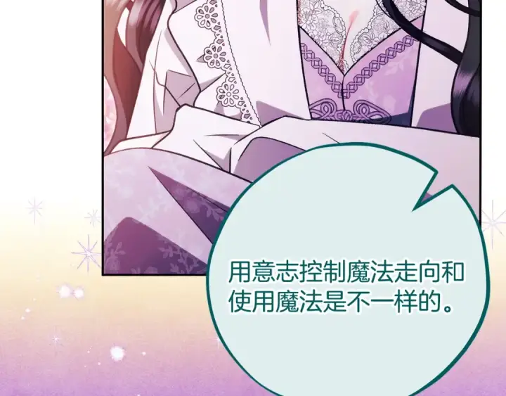 《完蛋！成了反派的试毒小跟班》第62话 慌乱图23