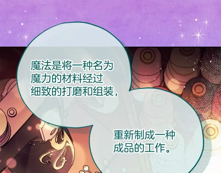《完蛋！成了反派的试毒小跟班》第62话 慌乱图25