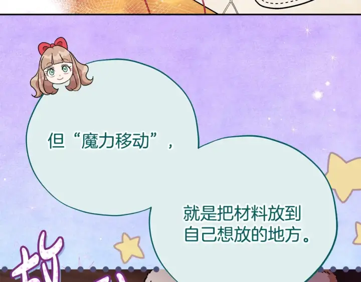 《完蛋！成了反派的试毒小跟班》第62话 慌乱图28