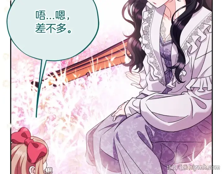 《完蛋！成了反派的试毒小跟班》第62话 慌乱图32