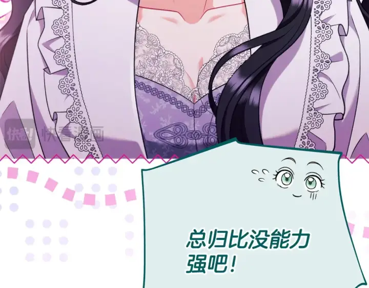《完蛋！成了反派的试毒小跟班》第62话 慌乱图35