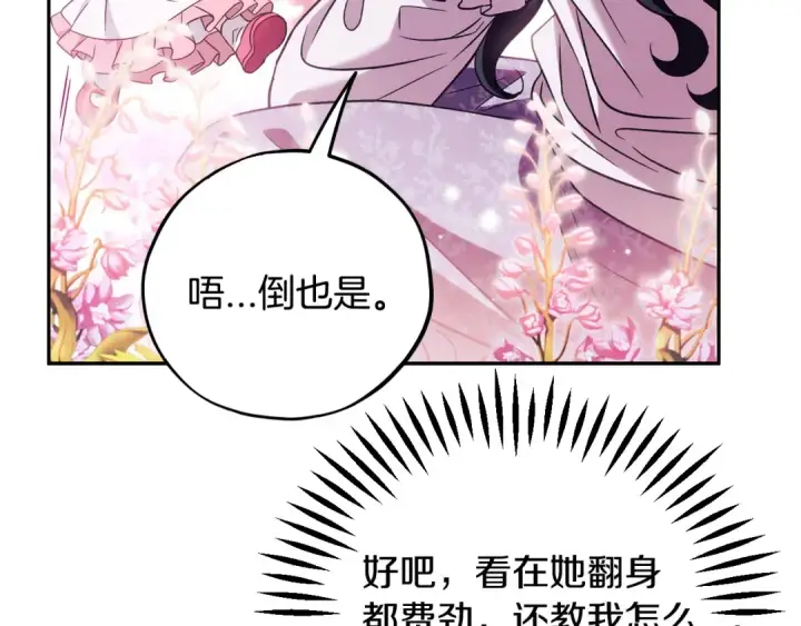 《完蛋！成了反派的试毒小跟班》第62话 慌乱图38