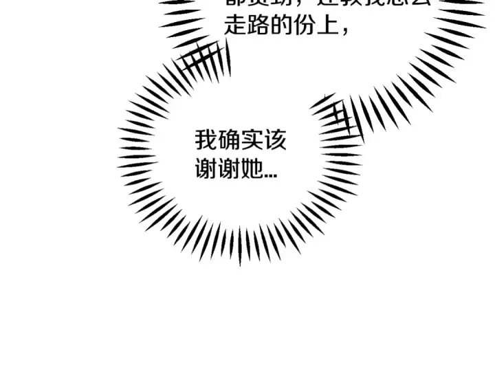 《完蛋！成了反派的试毒小跟班》第62话 慌乱图39
