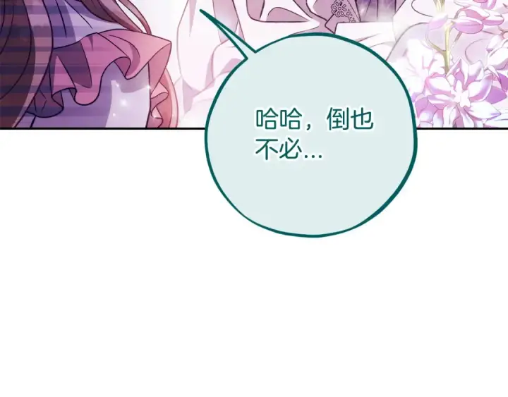 《完蛋！成了反派的试毒小跟班》第62话 慌乱图42