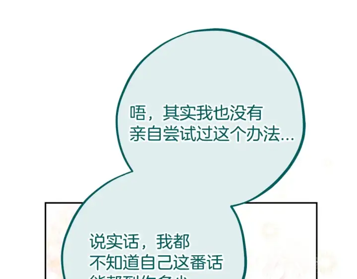 《完蛋！成了反派的试毒小跟班》第62话 慌乱图43