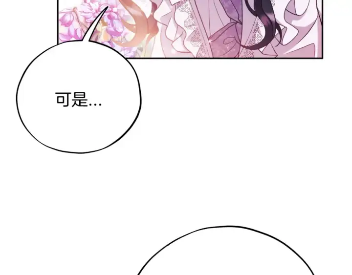 《完蛋！成了反派的试毒小跟班》第62话 慌乱图51