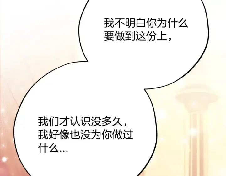 《完蛋！成了反派的试毒小跟班》第62话 慌乱图52