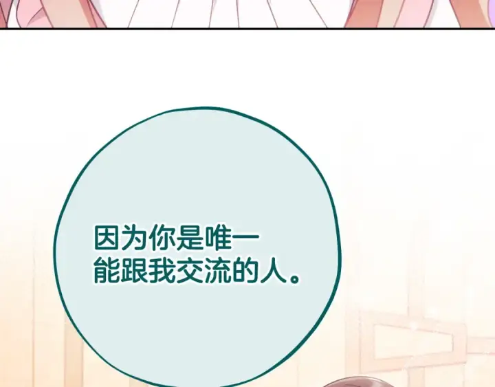 《完蛋！成了反派的试毒小跟班》第62话 慌乱图57