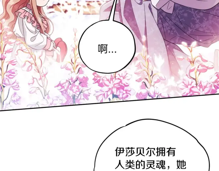 《完蛋！成了反派的试毒小跟班》第62话 慌乱图59