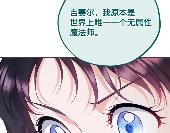 《完蛋！成了反派的试毒小跟班》第62话 慌乱图6