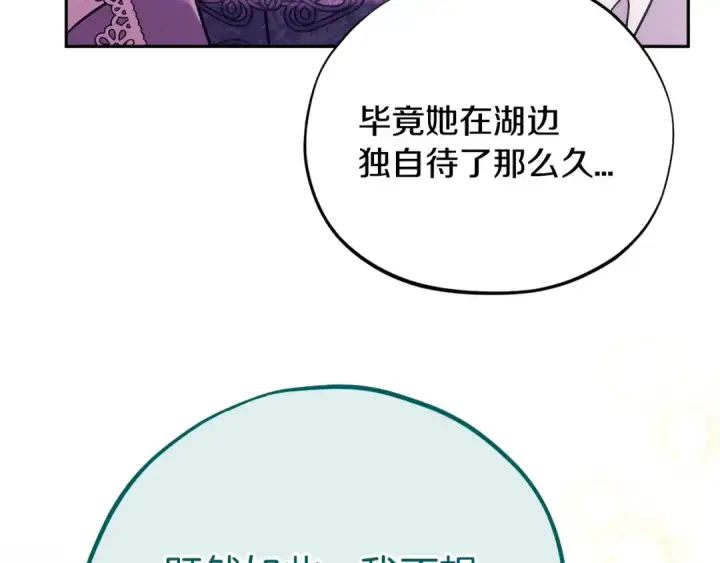 《完蛋！成了反派的试毒小跟班》第62话 慌乱图62