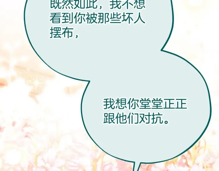 《完蛋！成了反派的试毒小跟班》第62话 慌乱图63