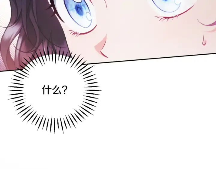 《完蛋！成了反派的试毒小跟班》第62话 慌乱图7